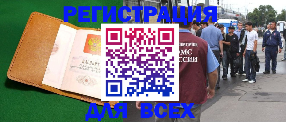 прописка законно в Избербаше