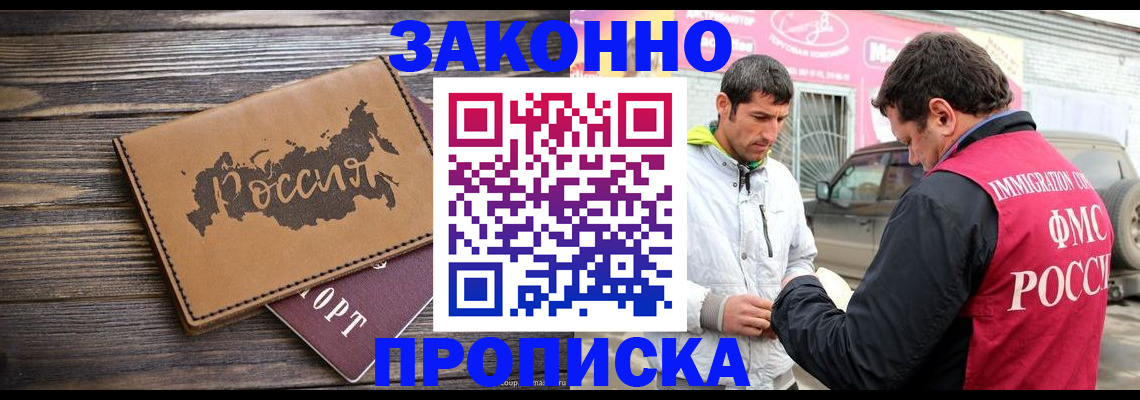 прописка иностранных граждан в Избербаше