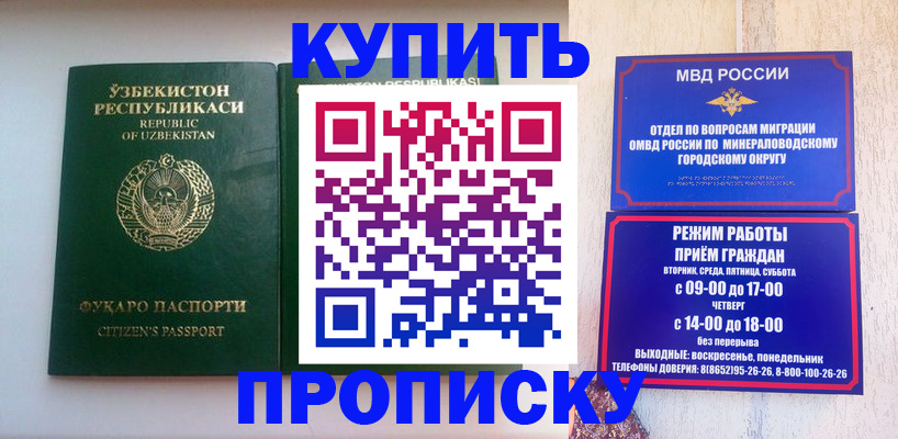 прописка регистрация в Избербаше