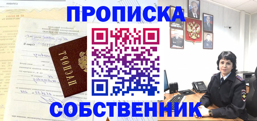 пропишу в квартире в Избербаше